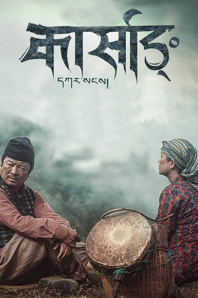 Póster de Karsang