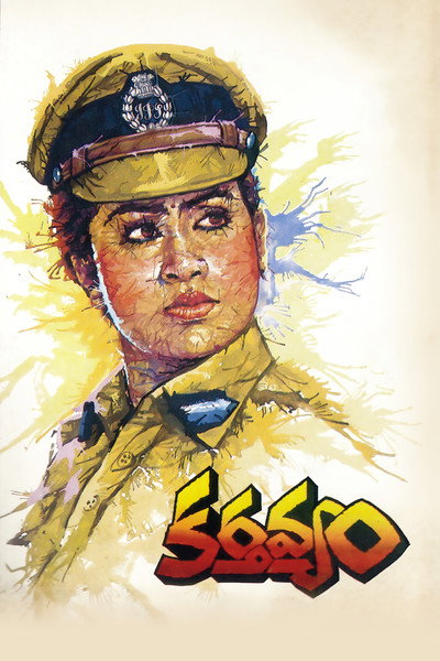Póster de Karthavyam