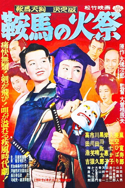 Póster de Karuma Tengu at the Fire Festival