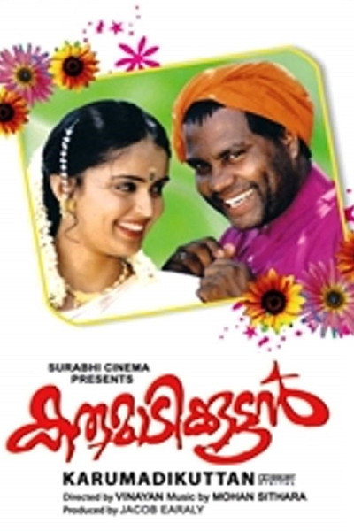 Póster de Karumadikkuttan