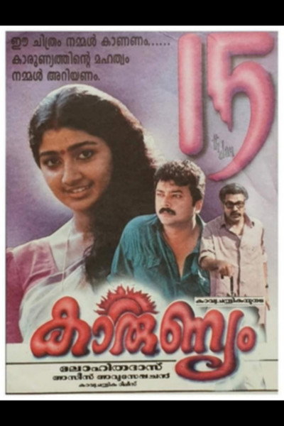 Póster de Karunyam