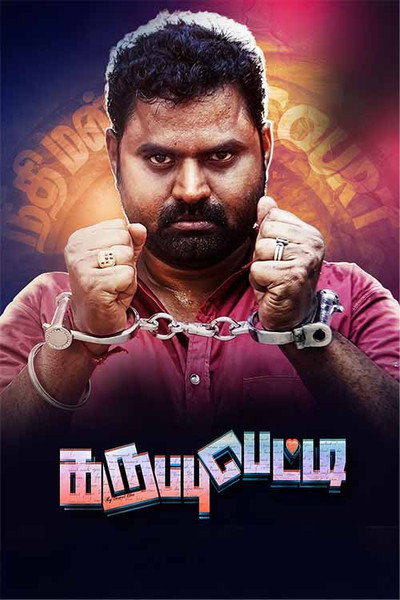 Póster de Karuppu Petti
