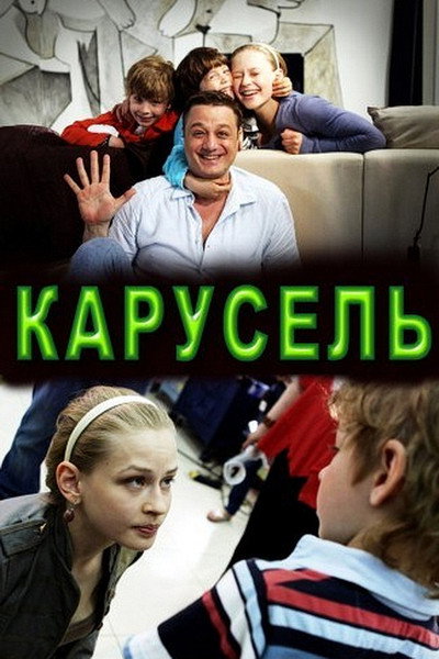 Póster de Karusel