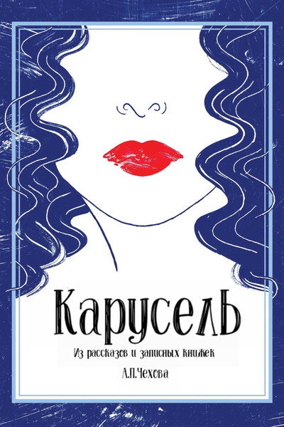 Póster de Karusel