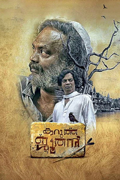Póster de Karutha Joothan