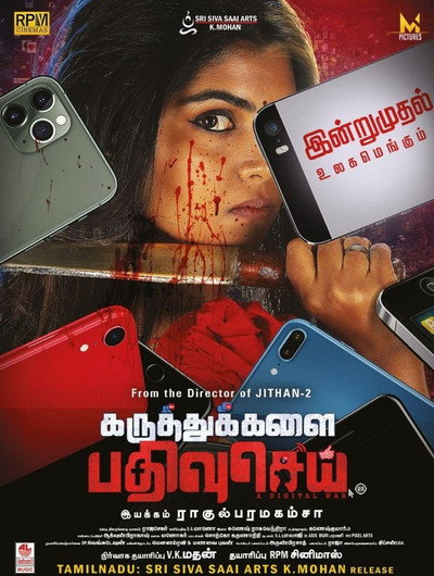 Póster de Karuthukalai Pathivu Sei