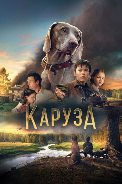 Póster de Karuza