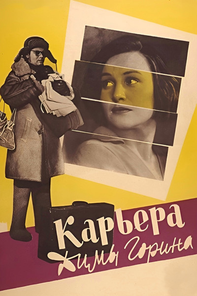 Póster de Karyera Dimy Gorina