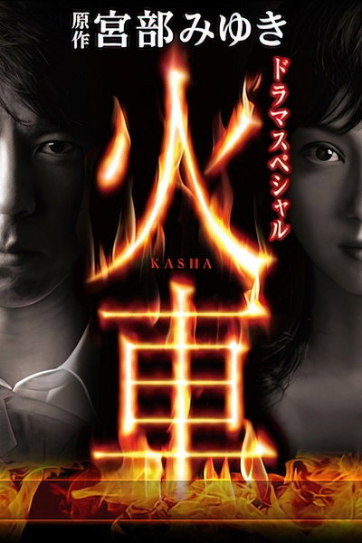 Póster de Kasha