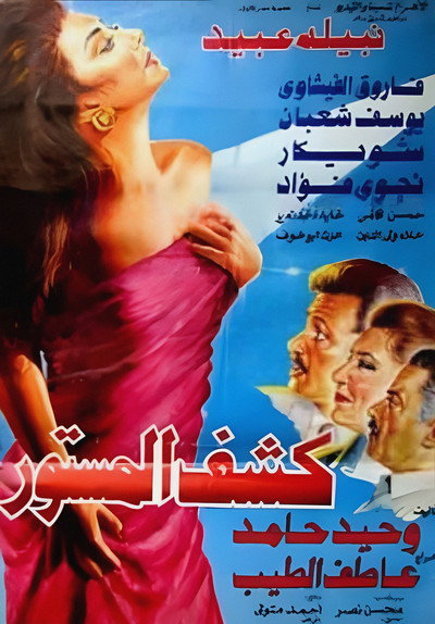 Póster de Kashf el-Mastoor