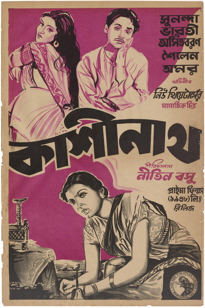 Póster de Kashinath