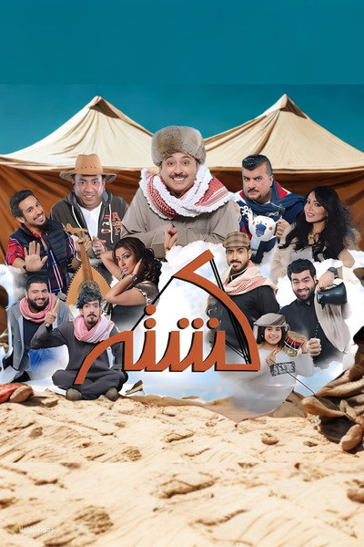 Póster de Kashta