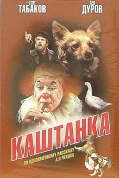 Póster de Kashtanka