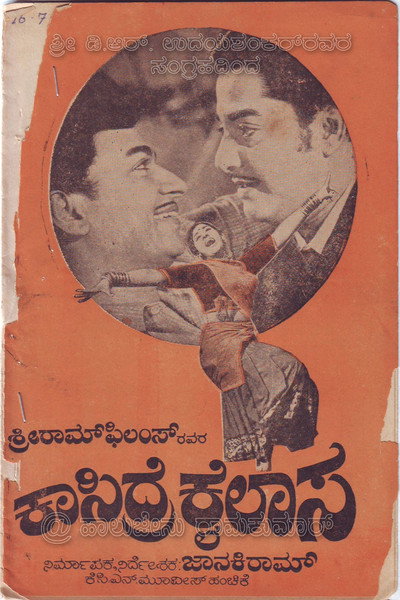 Póster de Kasidre Kailasa