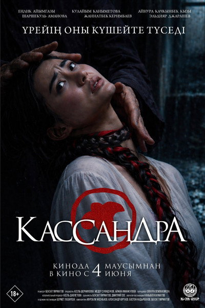 Póster de Kassandra