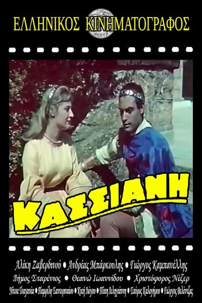 Póster de Kassiani