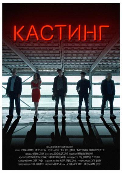 Póster de Kasting