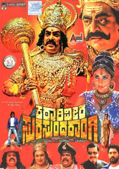 Póster de Kataariveera Surasundaraangi