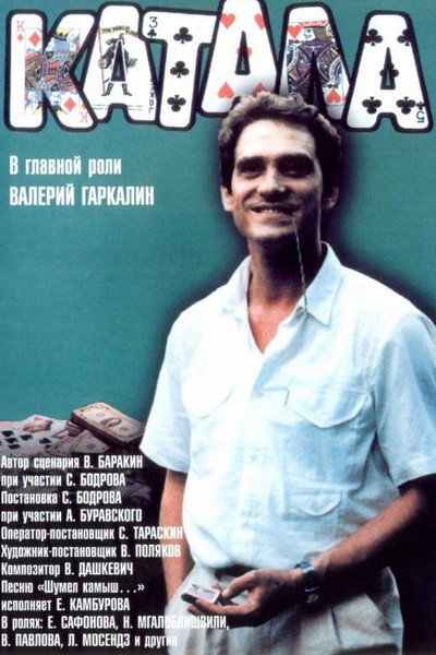 Póster de Katala