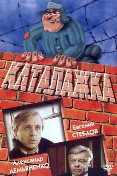 Póster de Katalazhka