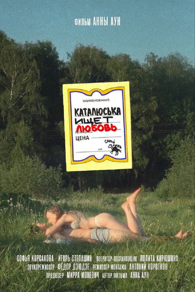 Póster de Katalyuska Looking for Love