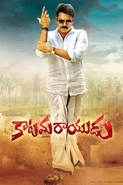 Póster de Katamarayudu