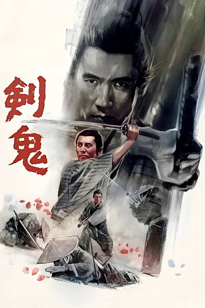 Póster de Katana maldita