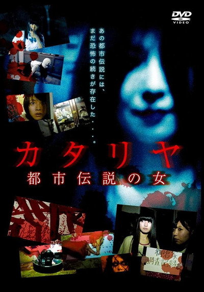 Póster de Katariya: Toshi densetsu no onna