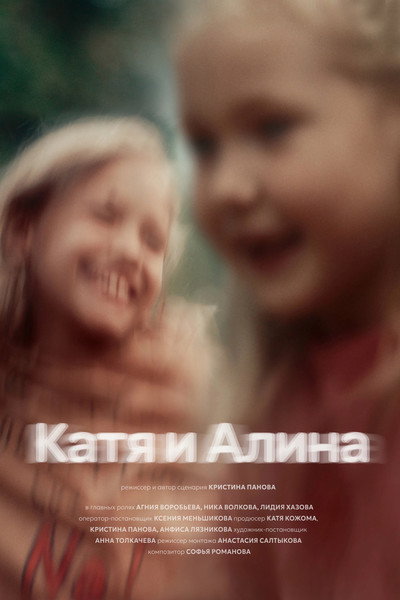 Póster de Kate and Alina