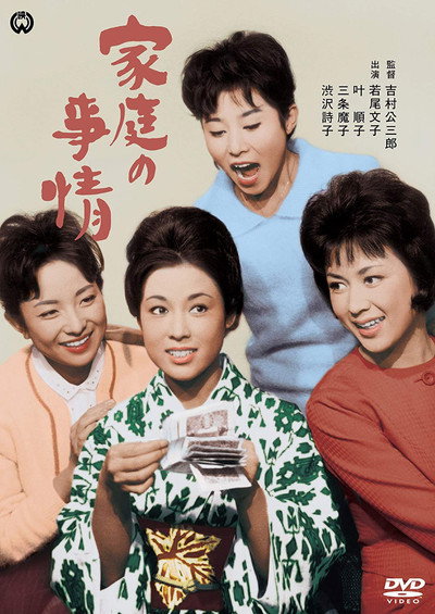 Póster de Katei no jijô