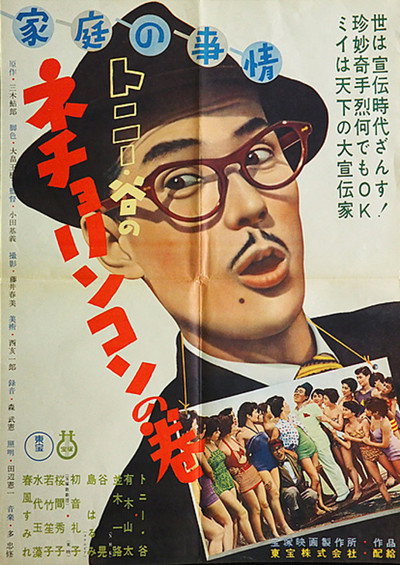 Póster de Katei no jijô: Nechorinkon no maki