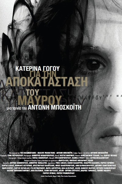 Póster de Katerina Gogou: Reinstating the Dark Side