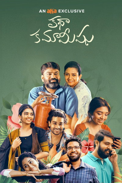 Póster de Katha Kamamishu