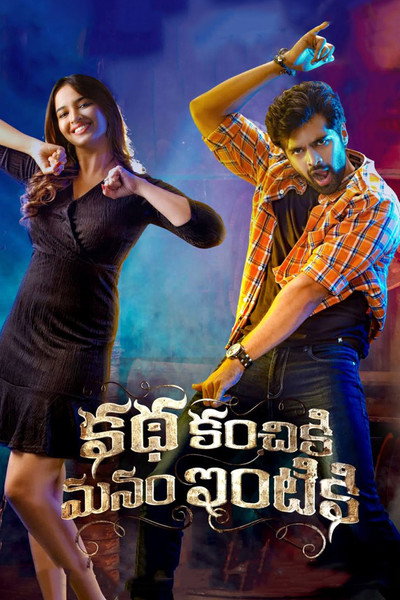 Póster de Katha Kanchiki Manam Intiki