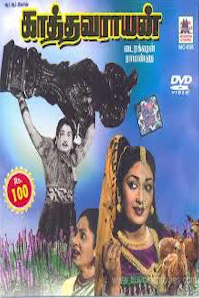 Póster de Kathavarayan Katha