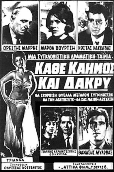 Póster de Kathe kaimos kai dakry