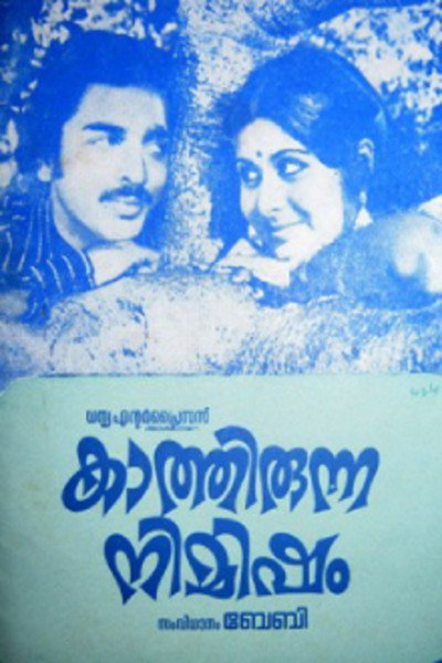 Póster de Kathirunna Nimisham