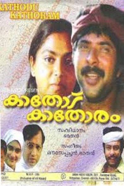 Póster de Kathodu Kathoram