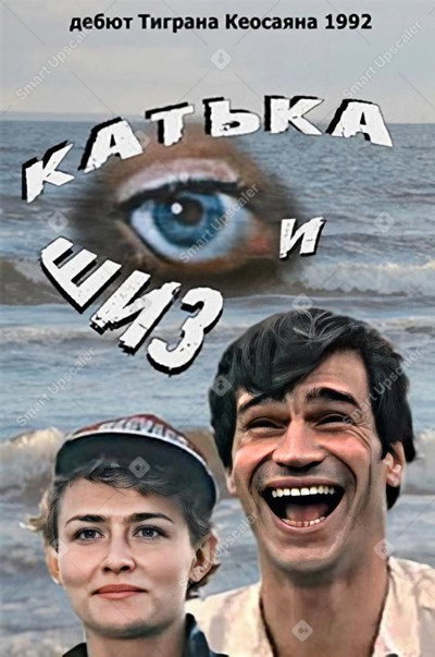 Póster de Katka i Shiz