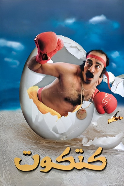 Póster de Katkoot