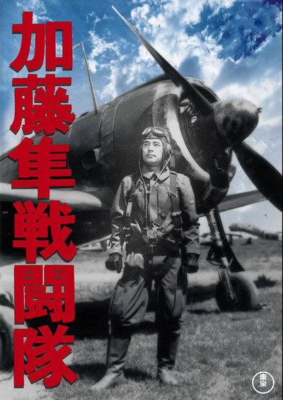 Póster de Katô Hayabusa sentôtai
