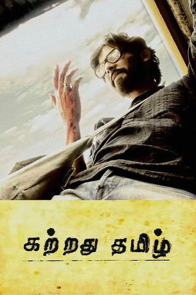 Póster de Kattradhu Thamizh