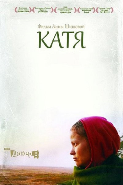 Póster de Katya