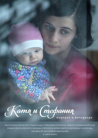 Póster de Katya and Stephanie. Portrait in the Interior