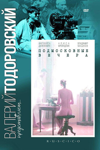 Póster de Katya Ismailova