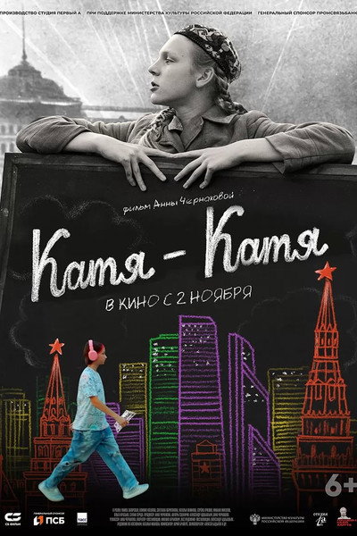 Póster de Katya-Katya