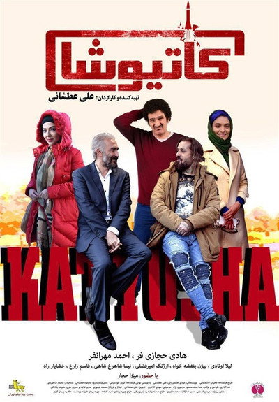 Póster de Katyusha