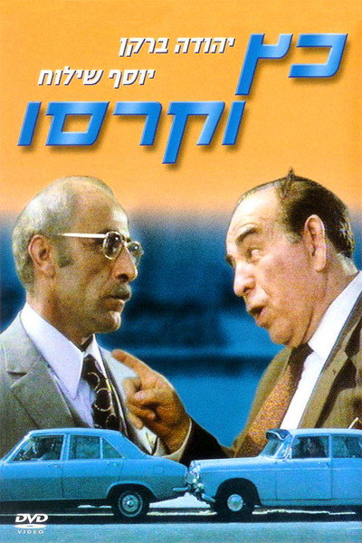 Póster de Katz and Carrasso