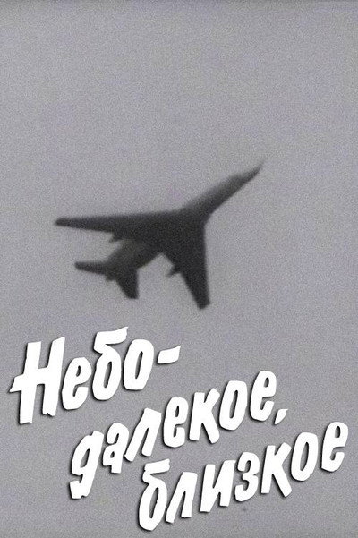 Póster de Kauge ja lähedane taevas