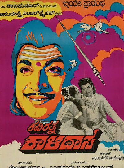 Póster de Kavirathna Kaalidaasa
